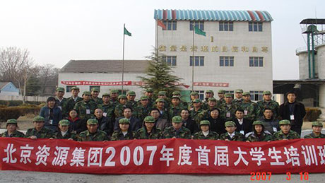 集團(tuán)2007年度首屆大學(xué)生培訓(xùn)班