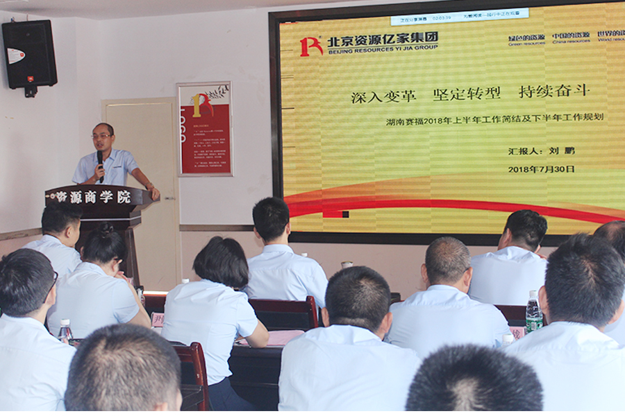 集團(tuán)副總裁、湖南賽?？偨?jīng)理劉鵬老師作工作布署.JPG